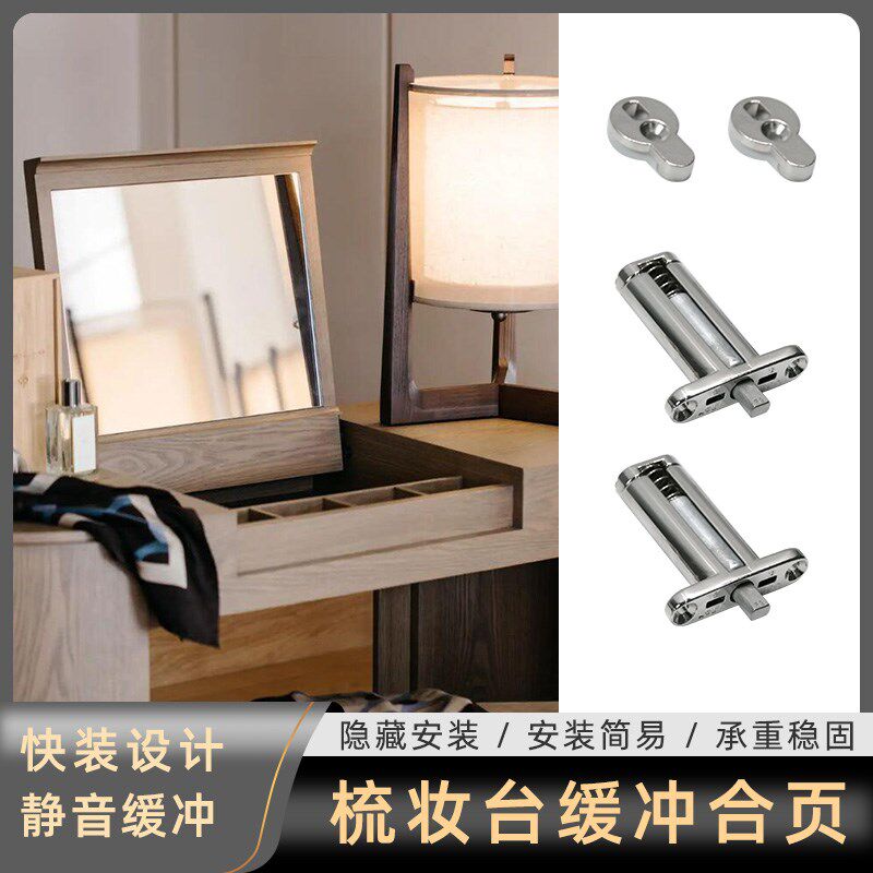 梳妆台上翻合页下翻闭合缓冲铰链快装款隐藏式化妆台镜阻尼配件