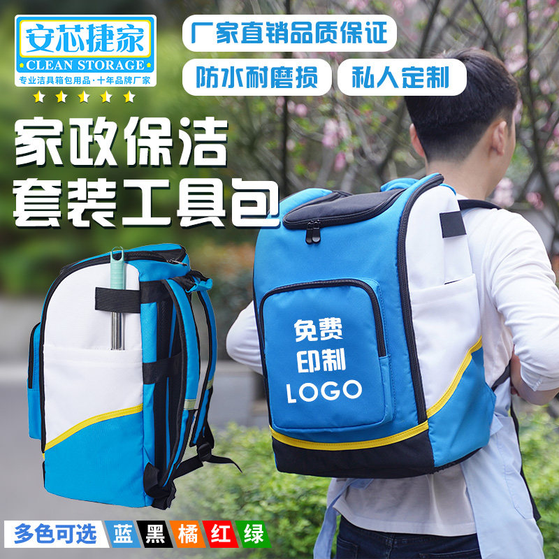定制家政保洁专用工具包套装开荒清洗清洁家电维修专用双肩收纳包
