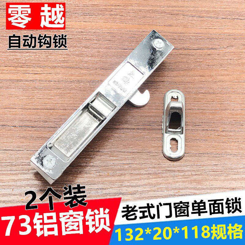 2个73自动钩锁老式铝合金玻璃门窗弹簧锁长条勾锁1窗户单面挂钩锁