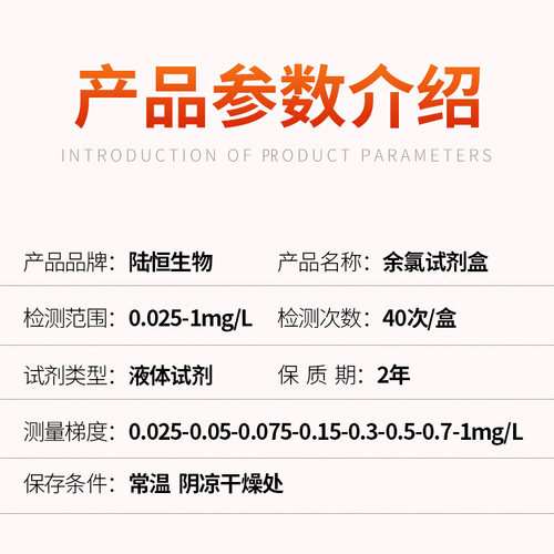 陆恒生物余氯检测试剂盒0.025-1ppm自来水泳池水质余氯测定试剂盒
