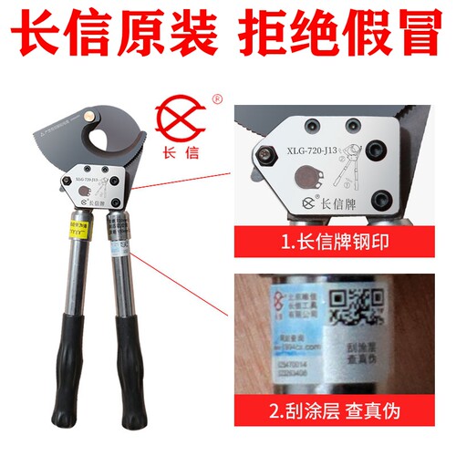 长信牌手动电缆剪刀棘轮式齿轮线缆剪断线钳子铜铝铠装钢芯钢绞线