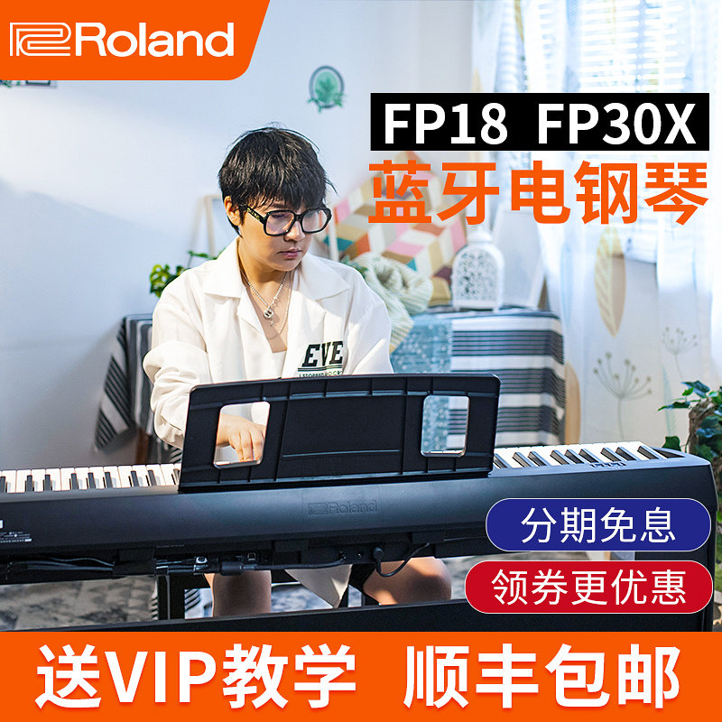 Roland罗兰电钢琴FP18 FP30X便携88键重锤智能蓝牙数码电钢琴fp10