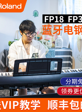 Roland罗兰电钢琴FP18 FP30X便携88键重锤智能蓝牙数码电钢琴fp10