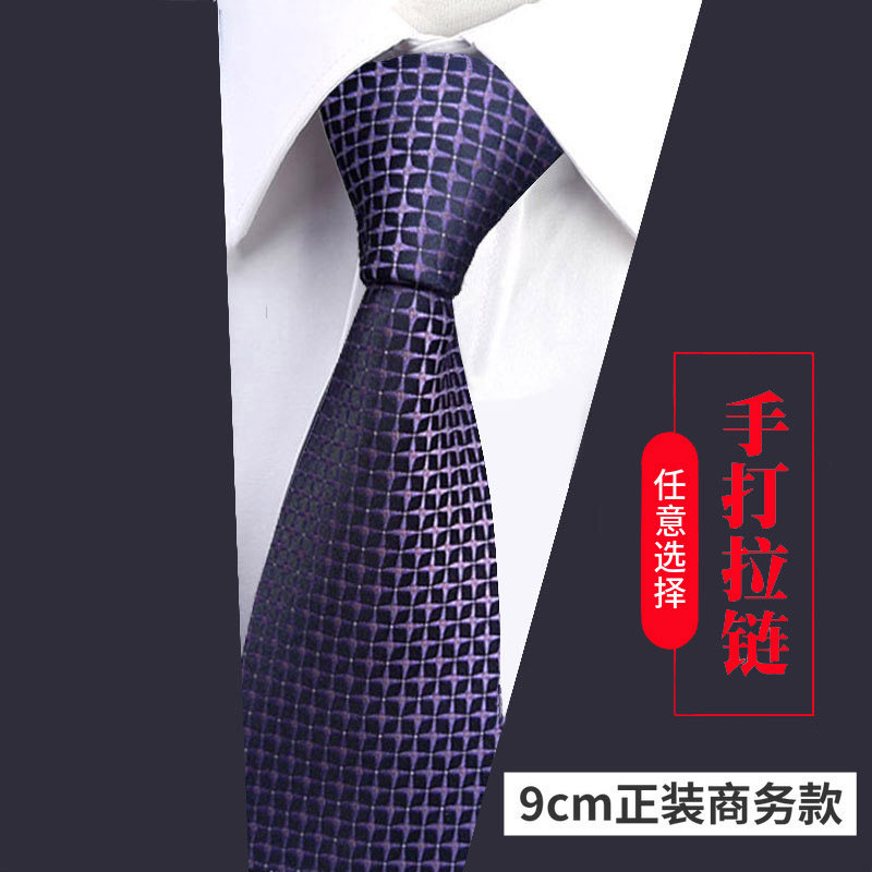 一拉得领带男士正装9厘米宽版免打结紫色结婚新郎婚礼拉链式商务