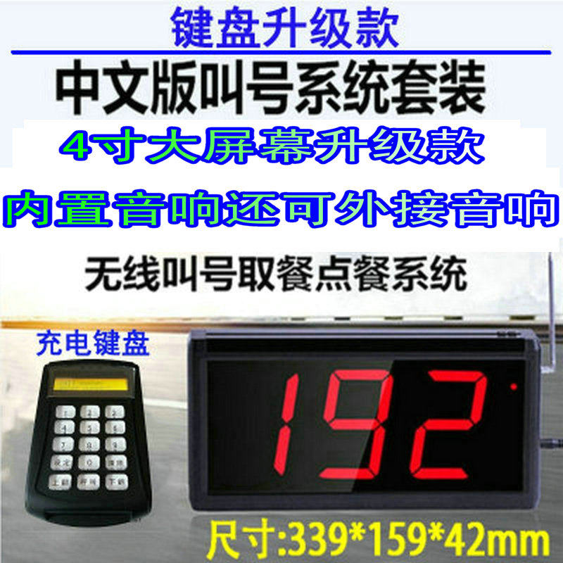 美食城无线叫号器快餐厅麻辣烫店排队叫号机小吃店呼叫器语音取餐
