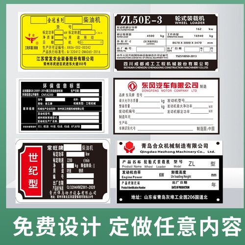 定制铝牌叉车挖掘机装载机压路机平地机拖拉机挂车发动机铭牌标牌