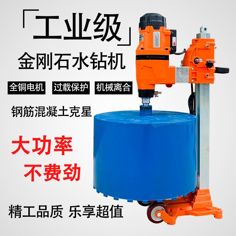 工业级工程钻孔机金刚石台式水钻机钢筋混凝土开孔机墙壁打孔钻眼