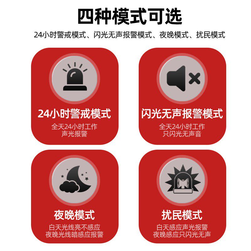 红外线报警器防盗家用连接手机户外远程室内人体感应警报器超大声