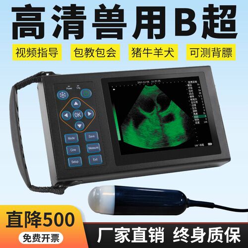 兽用b超机猪用比超机便携b超机牛犬猫小动物超声波高清伪彩测孕仪
