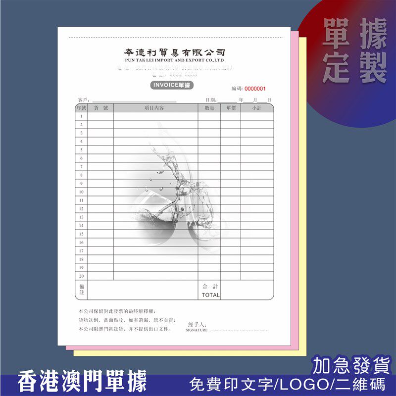定制香港澳门港式收据英文繁体字发票送货单薄单据订制现沽单票据