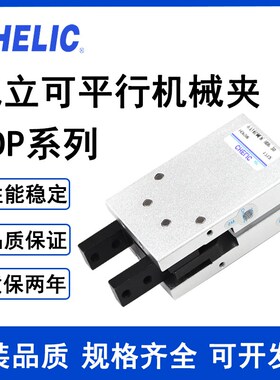 CHELIC气立可平行机械夹手指气缸HDM/HDS/HDP16/HDP20/HDP25*32