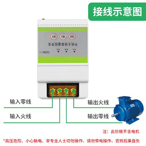 手机app远程控制开关定时gprs电源智能220v380水泵电机无线遥控器