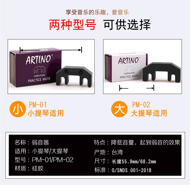 台湾ARTINO小提琴弱音器大提琴静音器减音器消音器消音亚提诺不扰