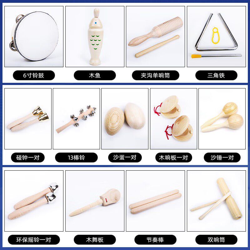 幼儿园奥尔夫音乐教具打击乐器套装双响筒沙蛋三角铁铃鼓沙锤13件