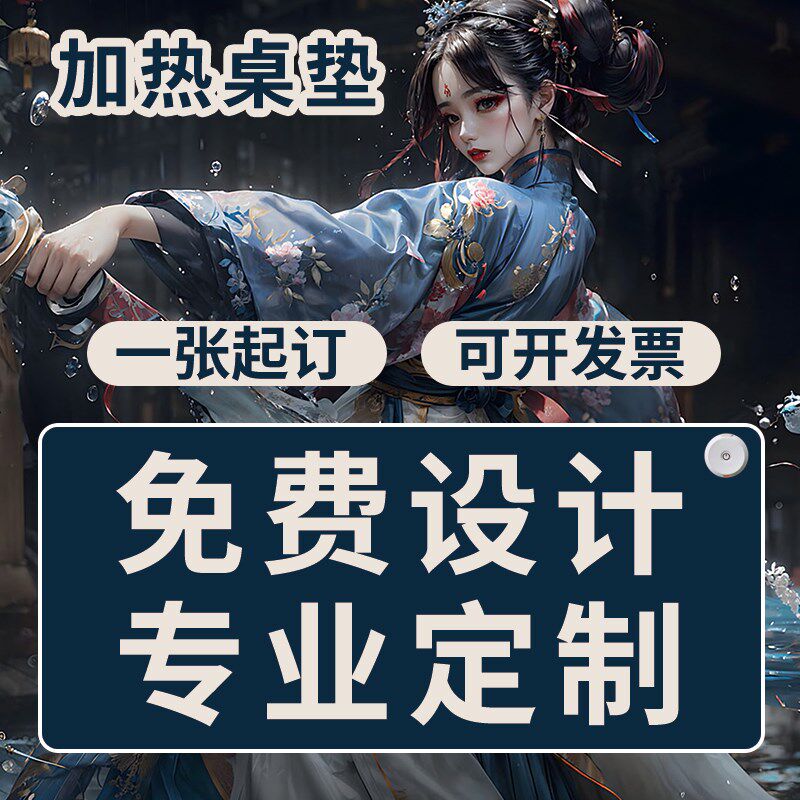 加热桌垫餐饮肯德基吧台保温外卖保暖超大桌面定制鼠标电热台板垫
