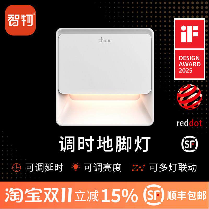 智物智能86型人体感应地脚灯LED人来即亮联动过道睡眠卧室小夜灯