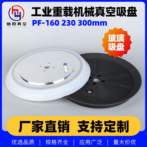 工业重载机械手真空吸盘PF-160 230 300mm铁板 吊具玻璃吸盘 气动