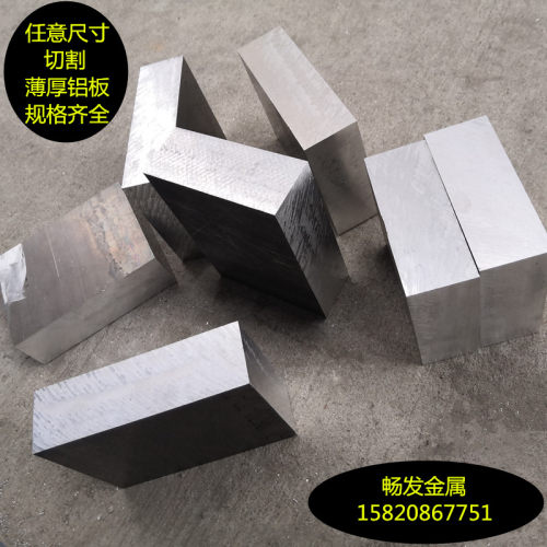 7075铝板7075t6铝合金板超硬航空铝板6061铝板任意零切铝块加工
