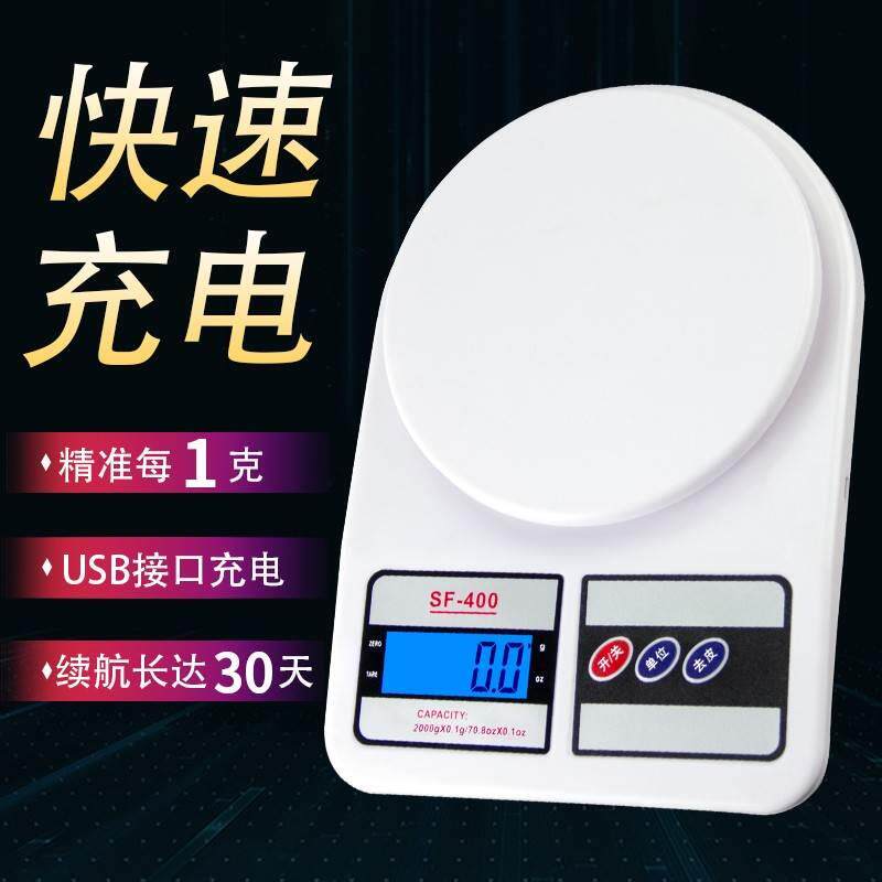 电子秤厨房小刻度秤商用小型高精度高精准度秤充电精准天枰称迷你