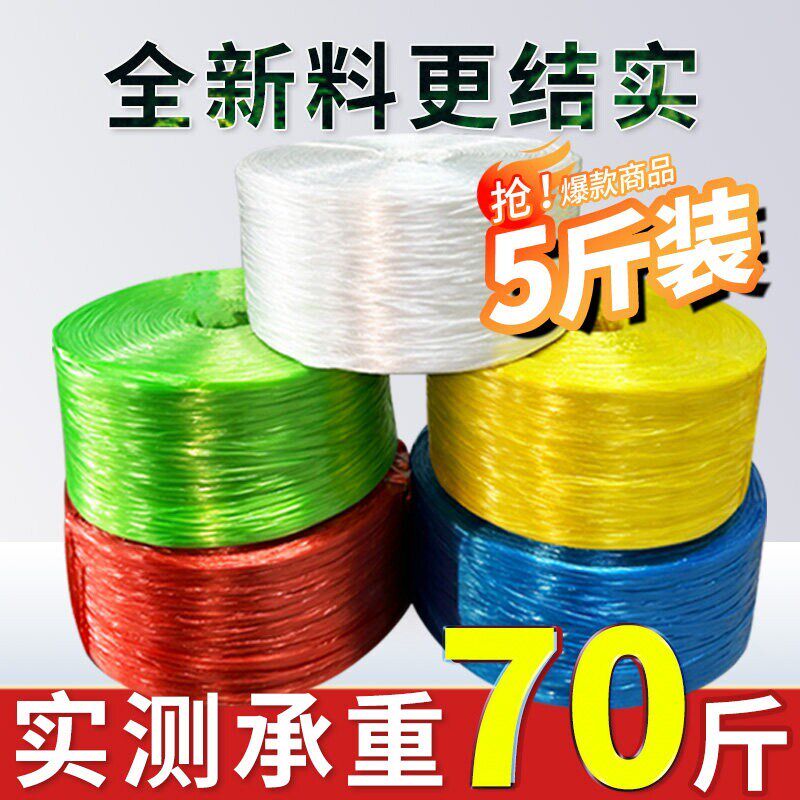塑料绳捆扎绳子尼龙绳园艺麻撕裂膜打包装绳衣服草鲜花蔬菜纸箱书