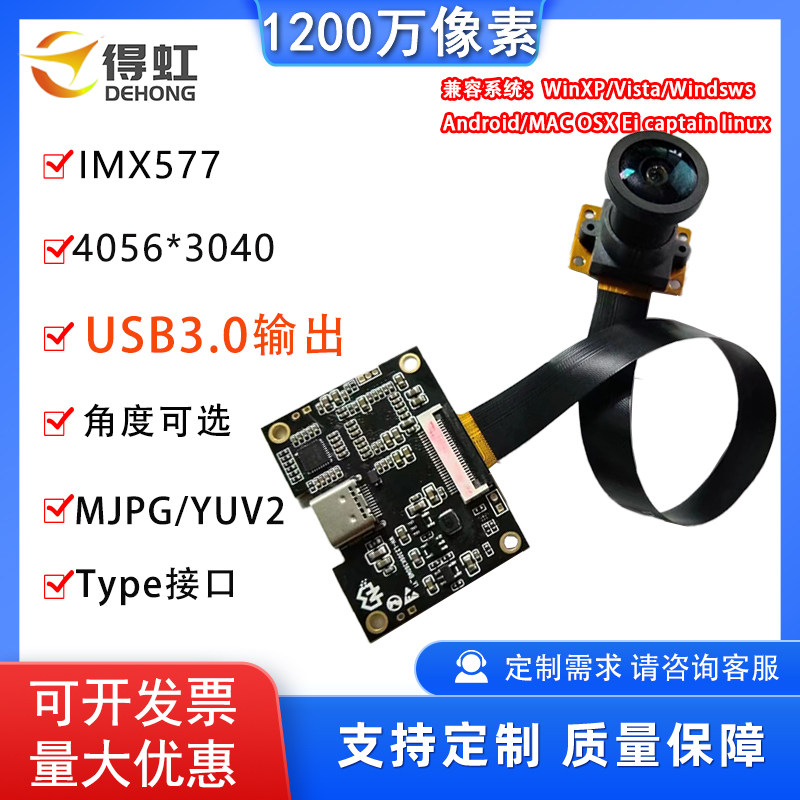 IMX577高清拍照1200万USB3.0摄像头模组工业相机模块广角影片会议