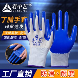君中艺N518手套劳保工作耐磨防滑丁腈橡胶劳动工地干活手套男薄款