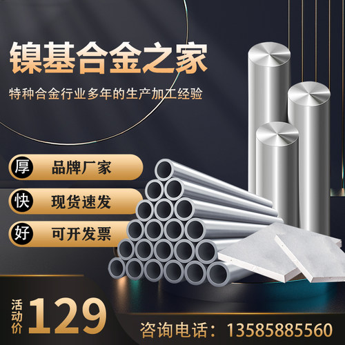 高温合金板 棒 管 GH3128 GH3030 GH3039 GH4145 GH4169 GH5188