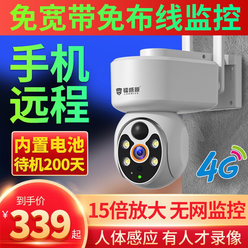 电池摄像影头360度全无死角无线家用室外免插电4G监控器手机远程
