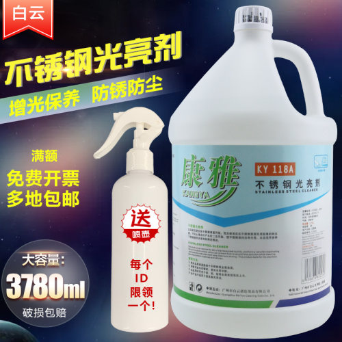 KY118A不锈钢光亮剂电梯扶梯厨房厨具制品保养水剂清洗液