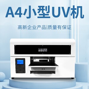 小型A4uv打印机手机壳亚克力玻璃金属PVC铭牌广告印刷机创业设备