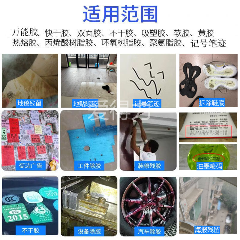 强力去除玻璃树脂大头笔拆鞋胶油污BT溶剂同声502解胶剂高效除胶