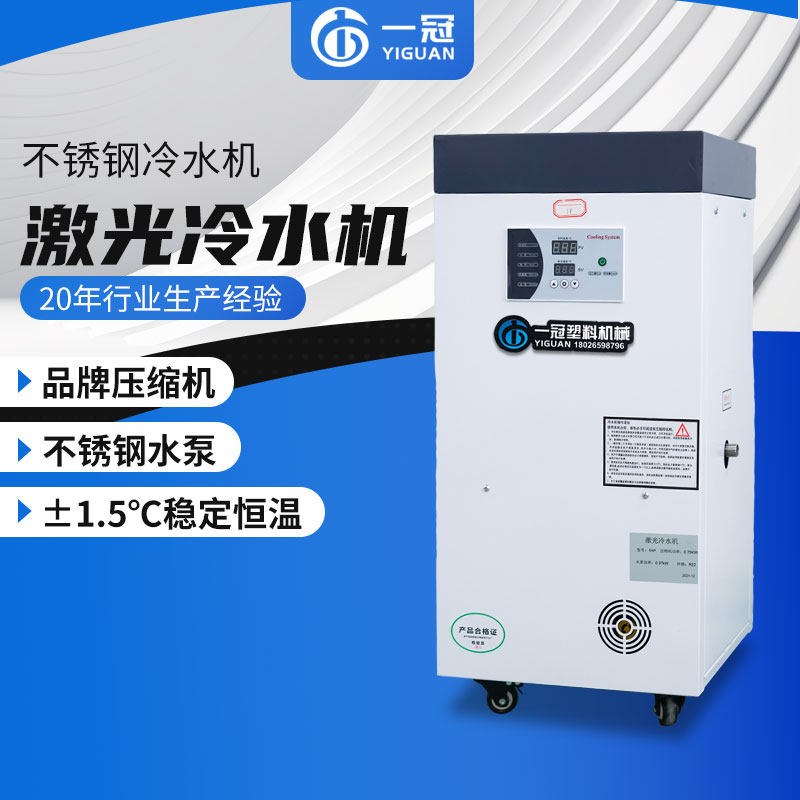 激光冷水机工业切割机雕刻机焊接机注塑模具降温制冷机风冷冷却机