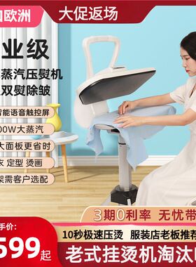 爱帛智能蒸汽压烫机电熨斗高端熨烫机挂烫机家用商用服装店烫画机