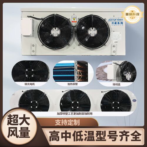 冷库冷风机蒸发器DD/DL/DJ高中低温速冻制冷设备吸顶式内机冷凝器