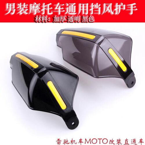 踏板摩托车防风护手罩uy125uu裂行afr/ex/usr125手把挡风改装配件