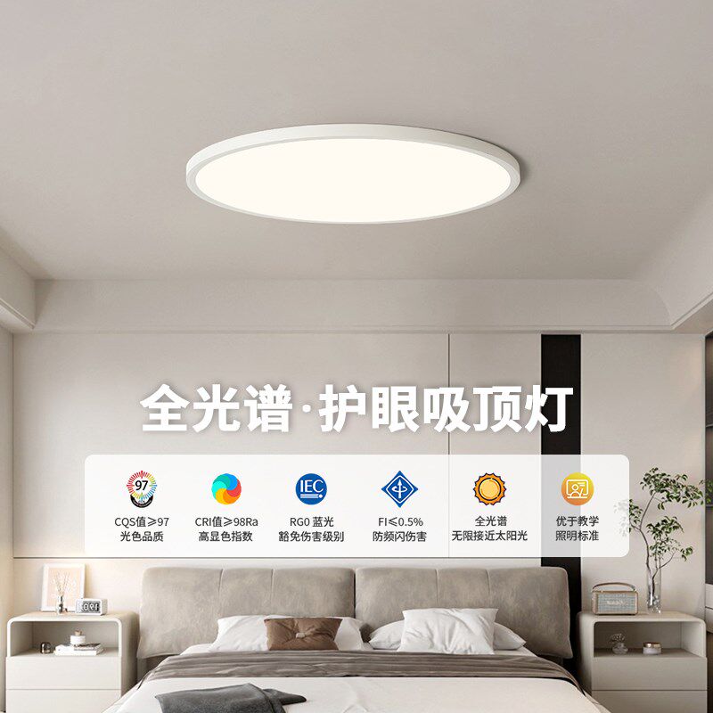 【1.6cm超薄白色】极简卧室吸顶灯无缝隙儿童房灯全光谱护眼灯具