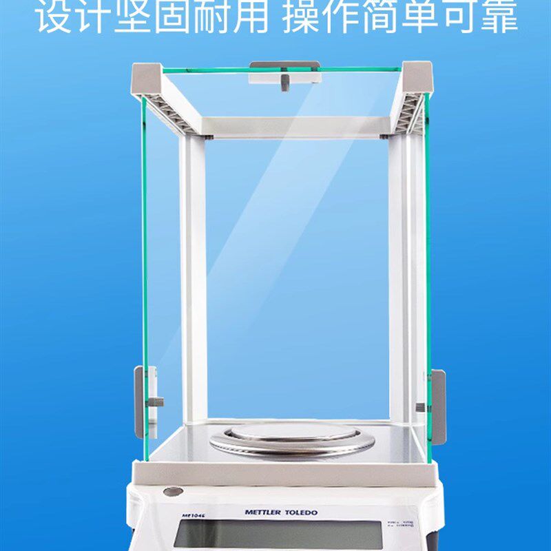 梅特勒ME104/204E万分之一电子分析天平LE104E/204 0.1mg电子秤