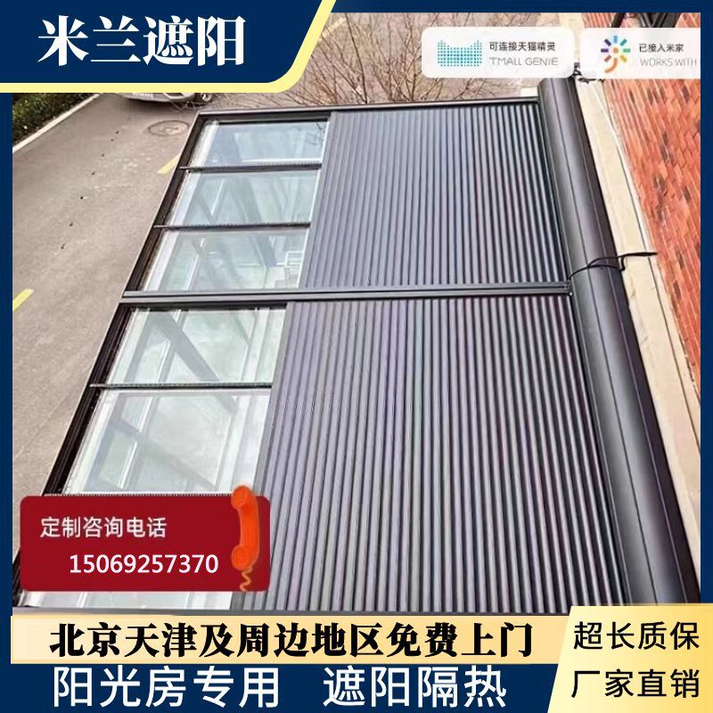 北京天津阳光房顶棚伸缩式遮阳帘玻璃房户外铝合金隔热电动天幕蓬