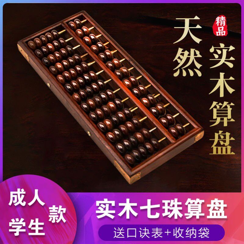 算盘老式实木小学生珠心算二年级算盘实木13档7珠儿童幼儿园珠算