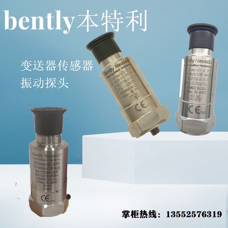 bently本特利振动变送器传感器177230全系列探头00-01-02-05-CN等