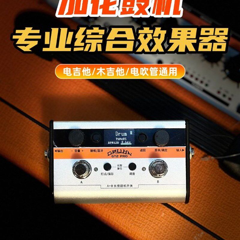 GRUHN格鲁恩GT2 PRO加花鼓机/电吉他木吉他效果器