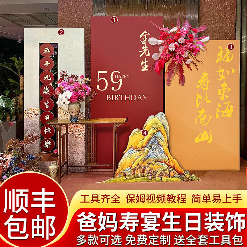 寿宴生日装饰场景布置kt板父母60岁六十大爸妈70岁生日宴寿背景墙