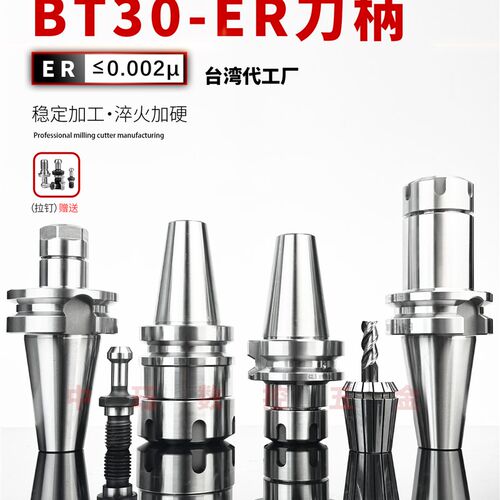 BT30-ER11 16 20 25 32 40动平衡70 100 150刀柄ER刀柄 bt30弹簧