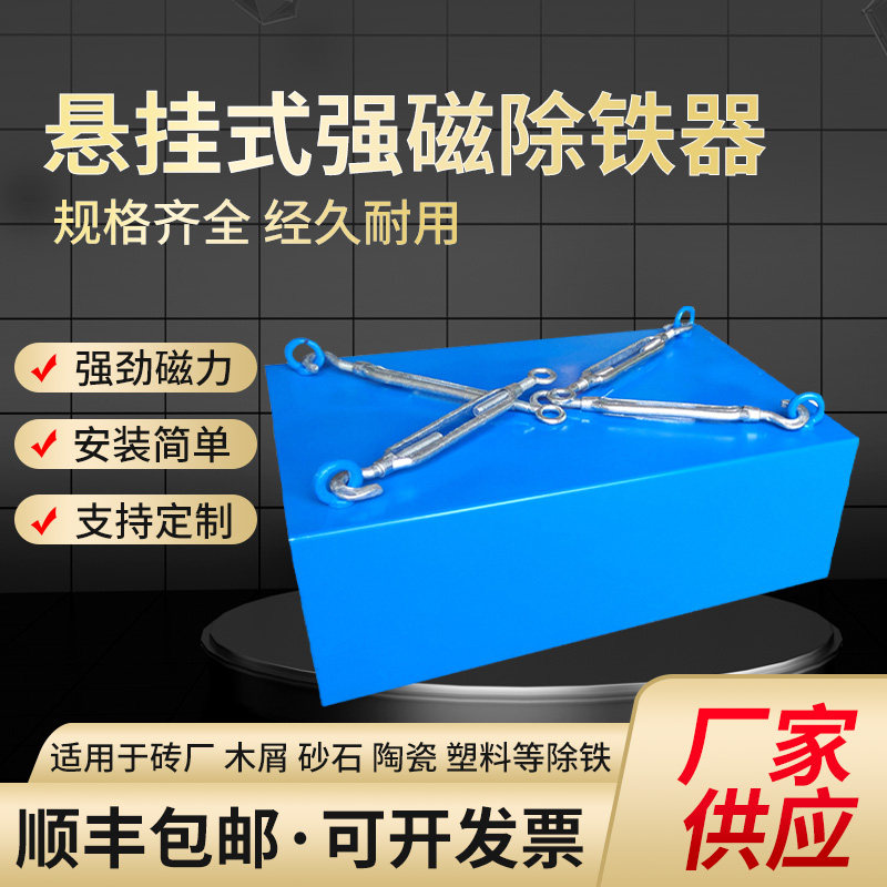 输送带强磁除铁器超强力磁铁工业长方形吸铁石悬挂式永磁吸铁器