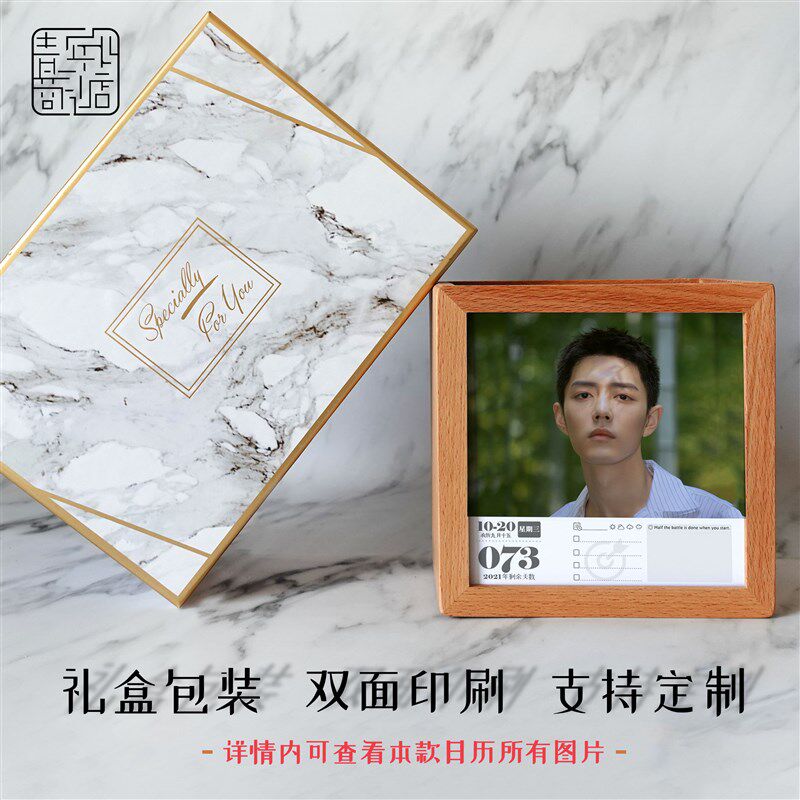 肖战日历2021年创意倒计时台历桌面文艺摆件新年生日礼物diy