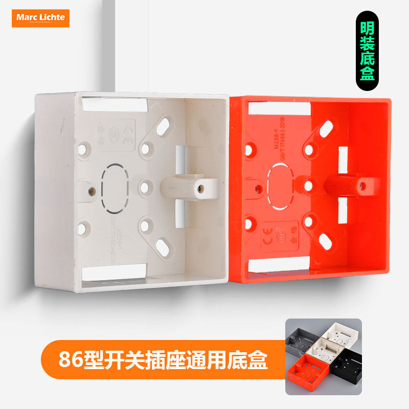暗线明线86型开关插座面板明装底盒底座明线后盖后壳PVC通用底盒