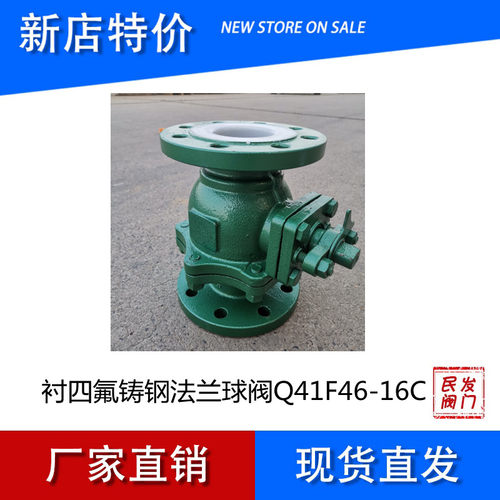 碳钢铸钢衬四氟球阀Q41F46-16C耐腐蚀耐酸碱法兰隔膜阀DN15-DN300
