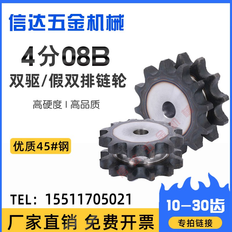 4分08B假双排链轮/双驱链轮/双排单挂链轮/工业传动链轮/10-30齿图片