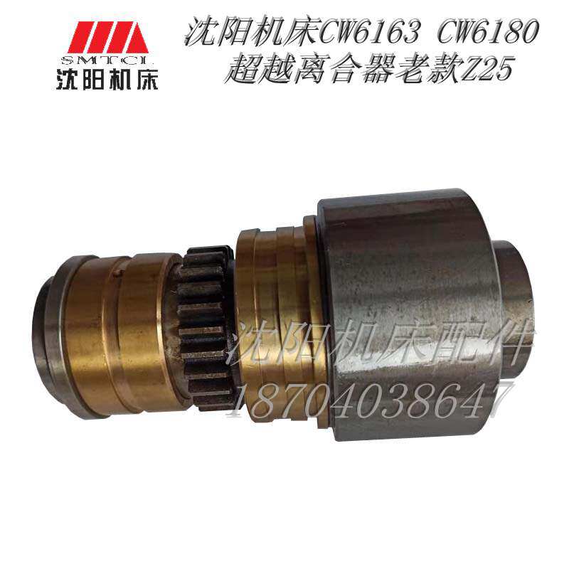 沈阳第一机床厂CW6163CW6180普车配件 超越离合器总成 星型体总成
