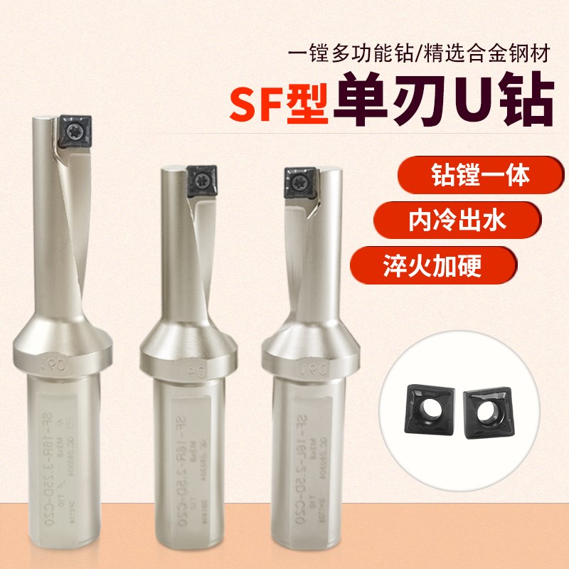 SF型单刃U钻暴力钻u钻WC/SP钻头QCMT刀片小孔径数控车一体刀杆图片